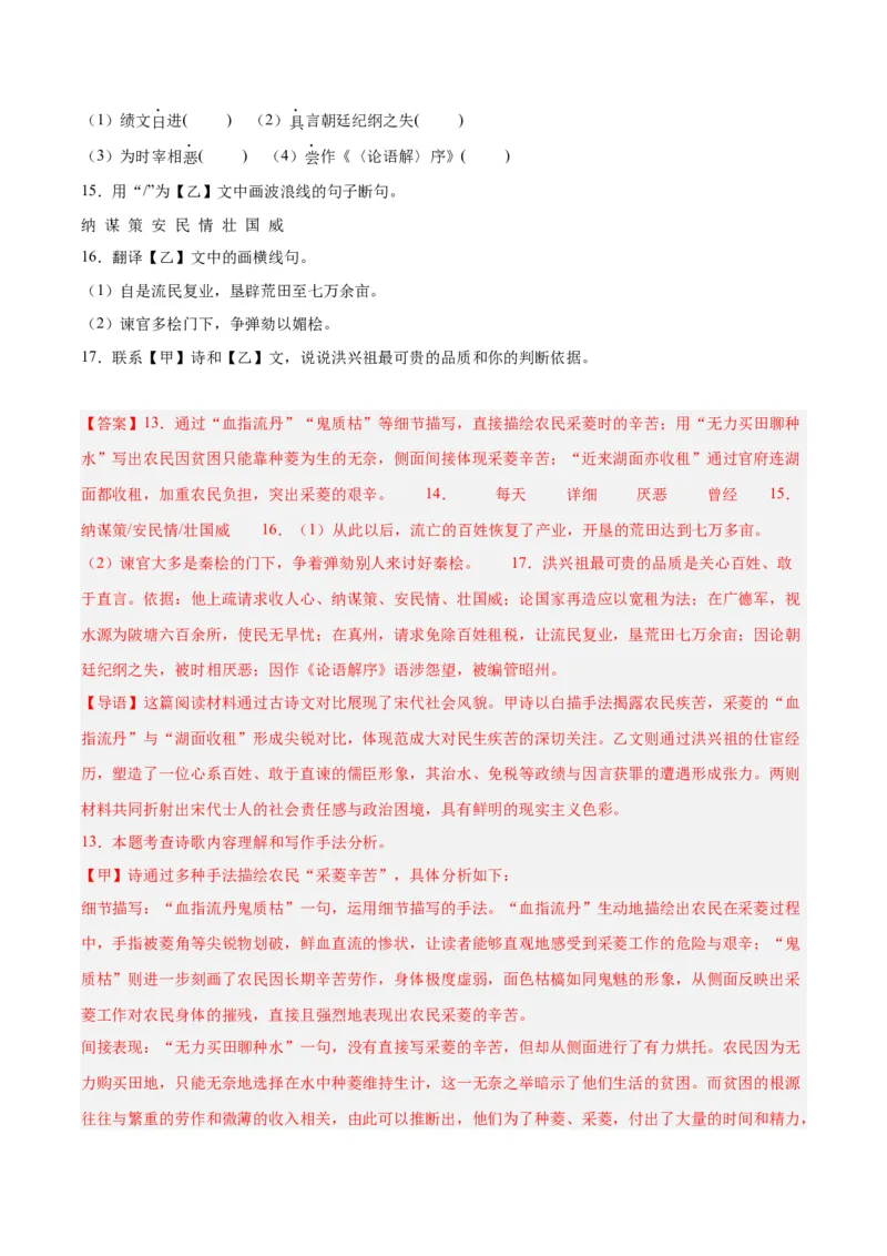 《专题16诗词与文言文对比阅读（全国通用）（教师版）_2026年中考真题分类汇编9科_三年（2023-2025）中考语文真题分类汇编（全国通用）-C432》第9页预览