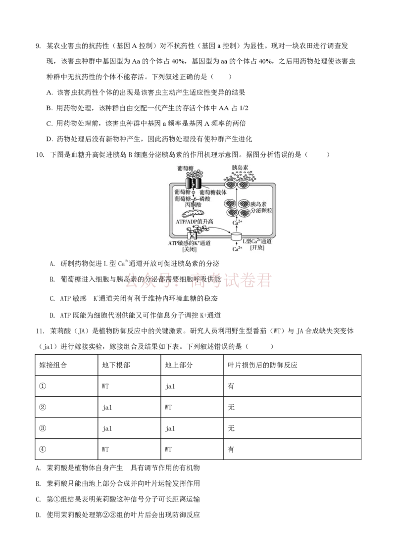 《安徽省铜陵市2026届高三下学期第一次质检生物试卷_12.2026年4月全国各地高考模拟卷_2026届安徽省铜陵市高三下学期第一次质检_05生物_安徽省铜陵市高三下学期第一次质检》第4页预览