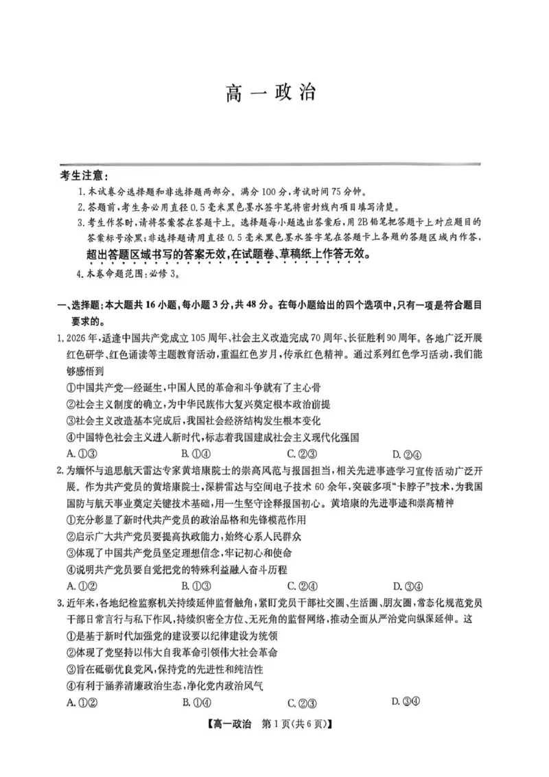 《高一期中政治_2024-2027高一（7-7月题库）(1)_2026年06月高一试卷_260605河南省九师联盟2025-2026学年高一下学期6月期中考试（全）》第1页预览