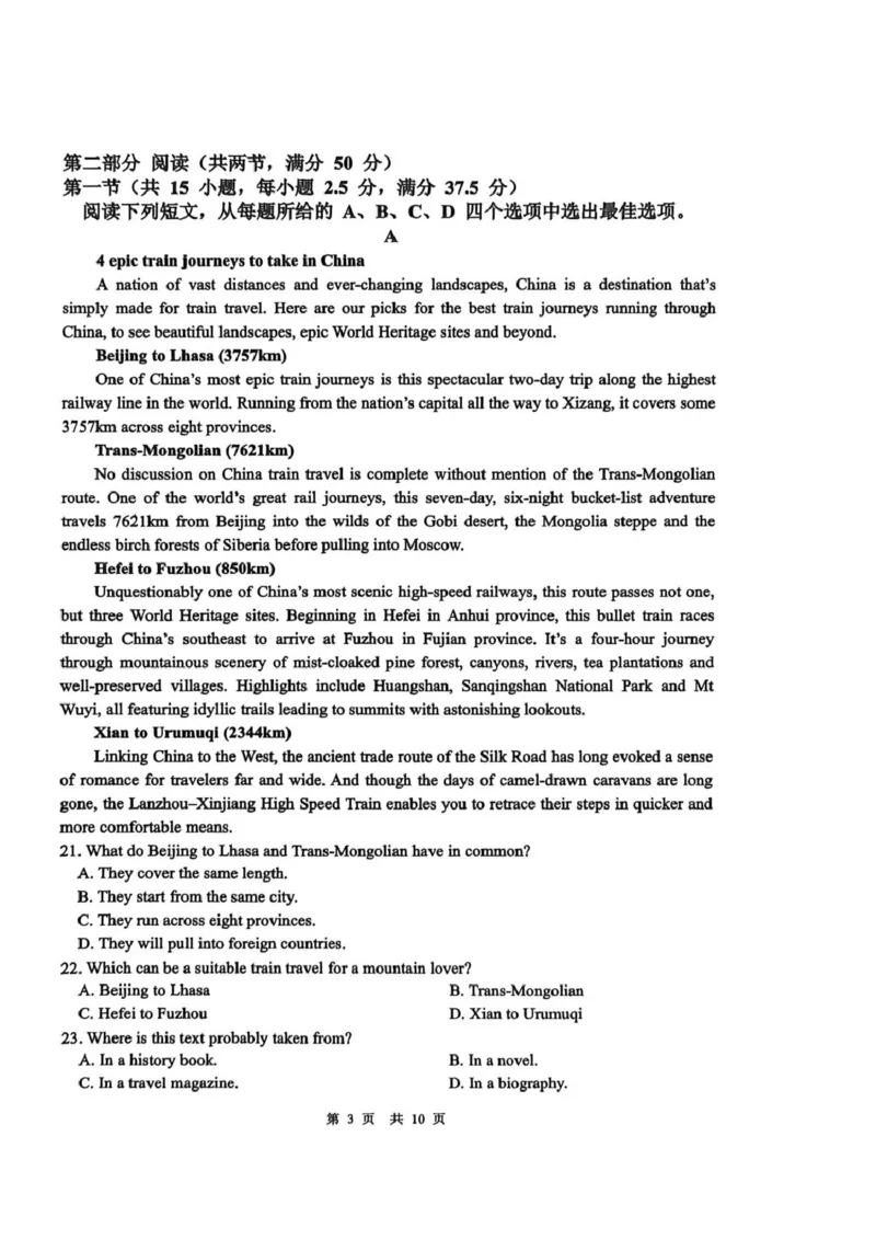 《2026年春期普通高中共同体高二半期素质评价英语_2024-2027高二（7-7月题库）_2026年05月高二试卷_260524四川泸州市泸县普通高中共同体2025-2026学年高二下学期素养评价（全）》第3页预览