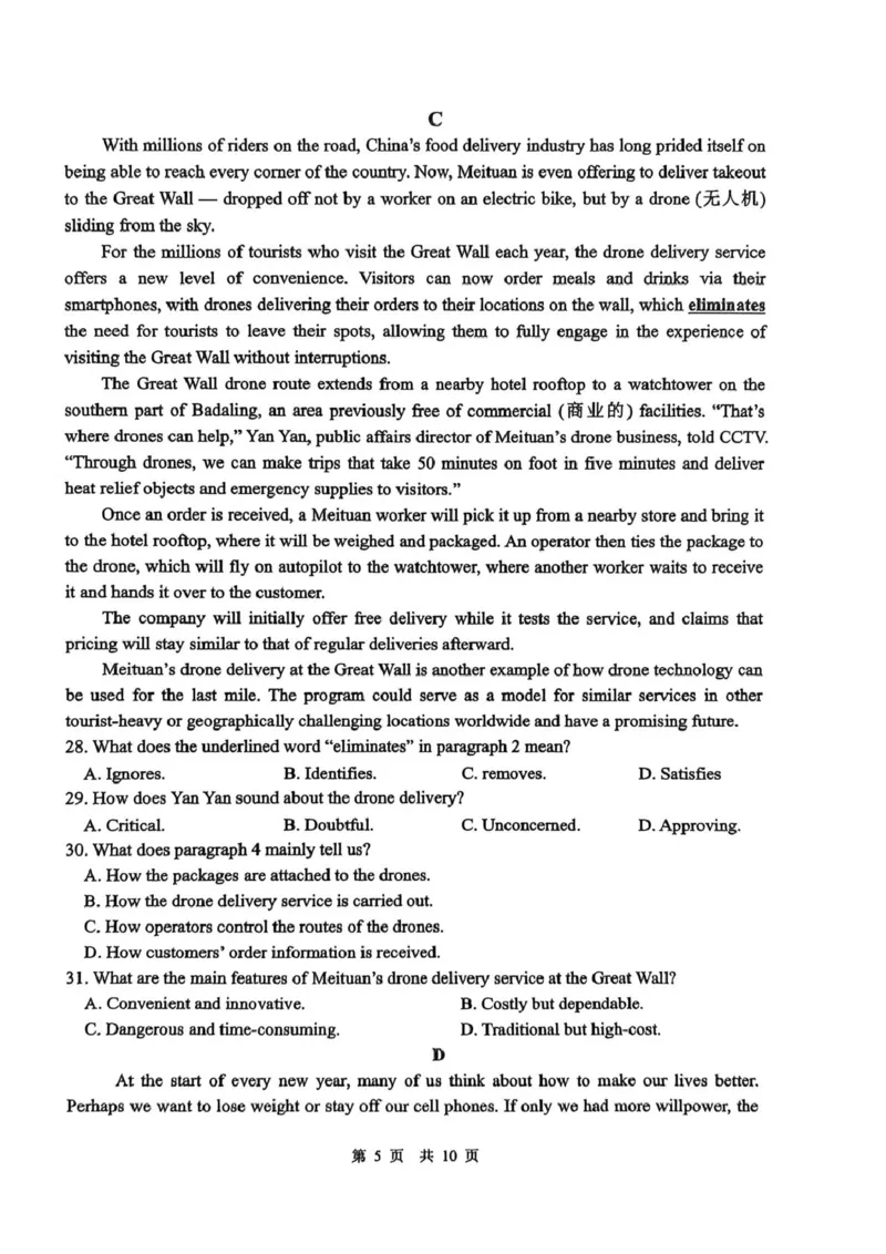 《2026年春期普通高中共同体高二半期素质评价英语_2024-2027高二（7-7月题库）_2026年05月高二试卷_260524四川泸州市泸县普通高中共同体2025-2026学年高二下学期素养评价（全）》第5页预览
