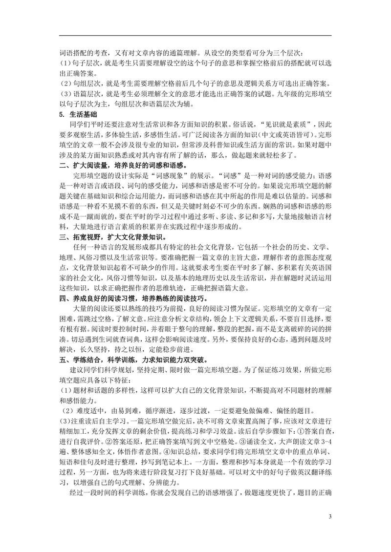 《2016届中考英语完形填空与阅读理解复习练习第一章高分攻略第一节初中完形填空高分技巧与解题策略_初中英语789_26秋最新人教版英语九年级上册_人教版英语九年级全册_0最新更新》第3页预览
