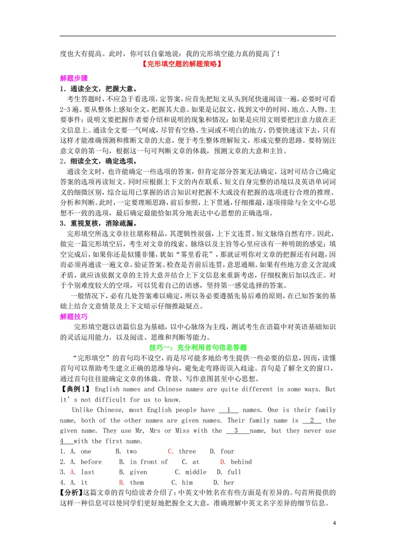 《2016届中考英语完形填空与阅读理解复习练习第一章高分攻略第一节初中完形填空高分技巧与解题策略_初中英语789_26秋最新人教版英语九年级上册_人教版英语九年级全册_0最新更新》第4页预览