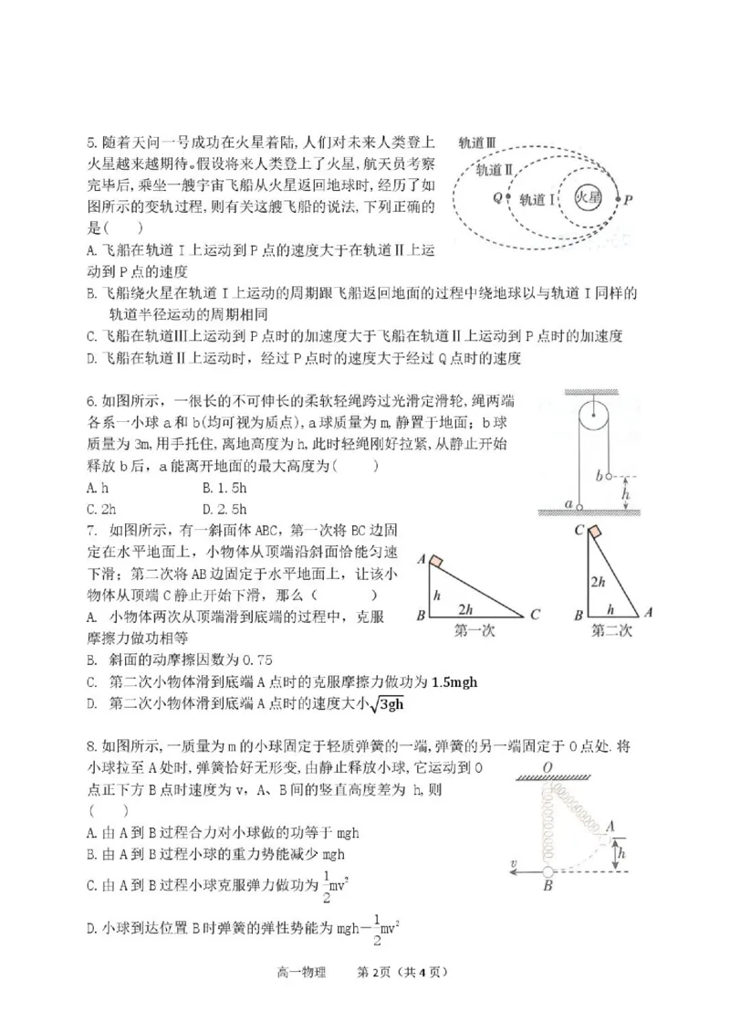 《高一物理下学期6月高一物理试题(1)_2024-2027高一（7-7月题库）(1)_2026年06月高一试卷_260619黑龙江省齐齐哈尔市第八中学2025-2026学年高一下学期6月阶段检测》第2页预览