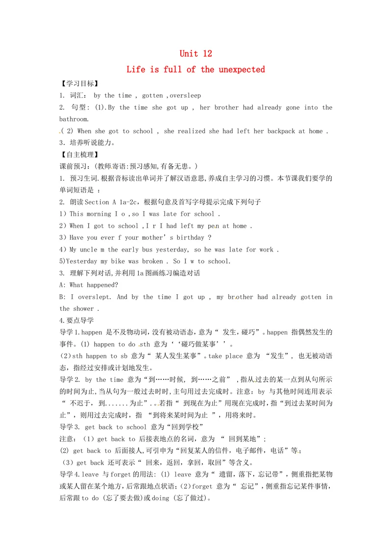 《2014年秋九年级英语全册Unit12Lifeisfulloftheunexpected（第1课时）学案（新版）人教新目标版_初中英语789_26秋最新人教版英语九年级上册_人教版英语九年级全册_人教版初中英语9全一册》第1页预览