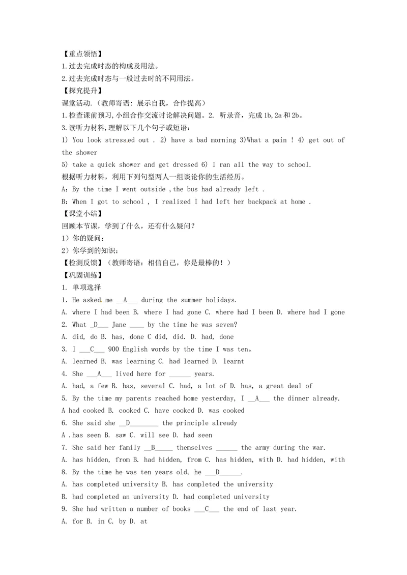 《2014年秋九年级英语全册Unit12Lifeisfulloftheunexpected（第1课时）学案（新版）人教新目标版_初中英语789_26秋最新人教版英语九年级上册_人教版英语九年级全册_人教版初中英语9全一册》第2页预览