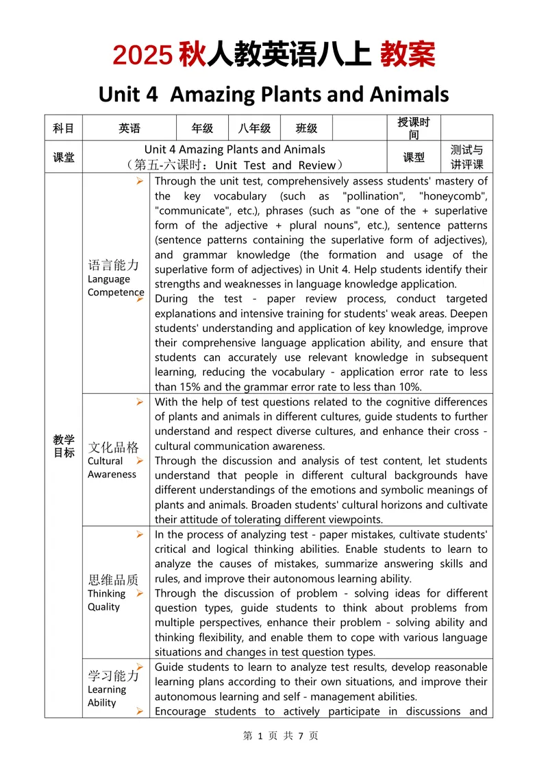 《2025秋人教英语八上教案Unit4第5-6课时_初中英语789_最新人教版英语八年级上册_新版_最新2025秋人教版英语（八年级上册）_2025秋人教版英语8上：预习资料包_00教案英文（word）（全）》第1页预览