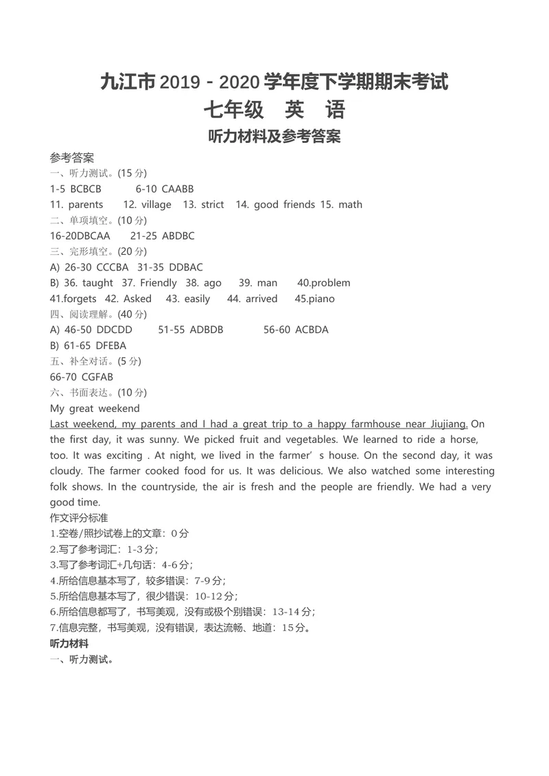 《7英语参考答案_初中英语789_最新人教版英语七年级下册_七下英语旧版_人教版英语七年级下册教学资料（优翼）_人教版英语七年级下册(RJ)--6.课时+单元+期中期末试卷》第1页预览