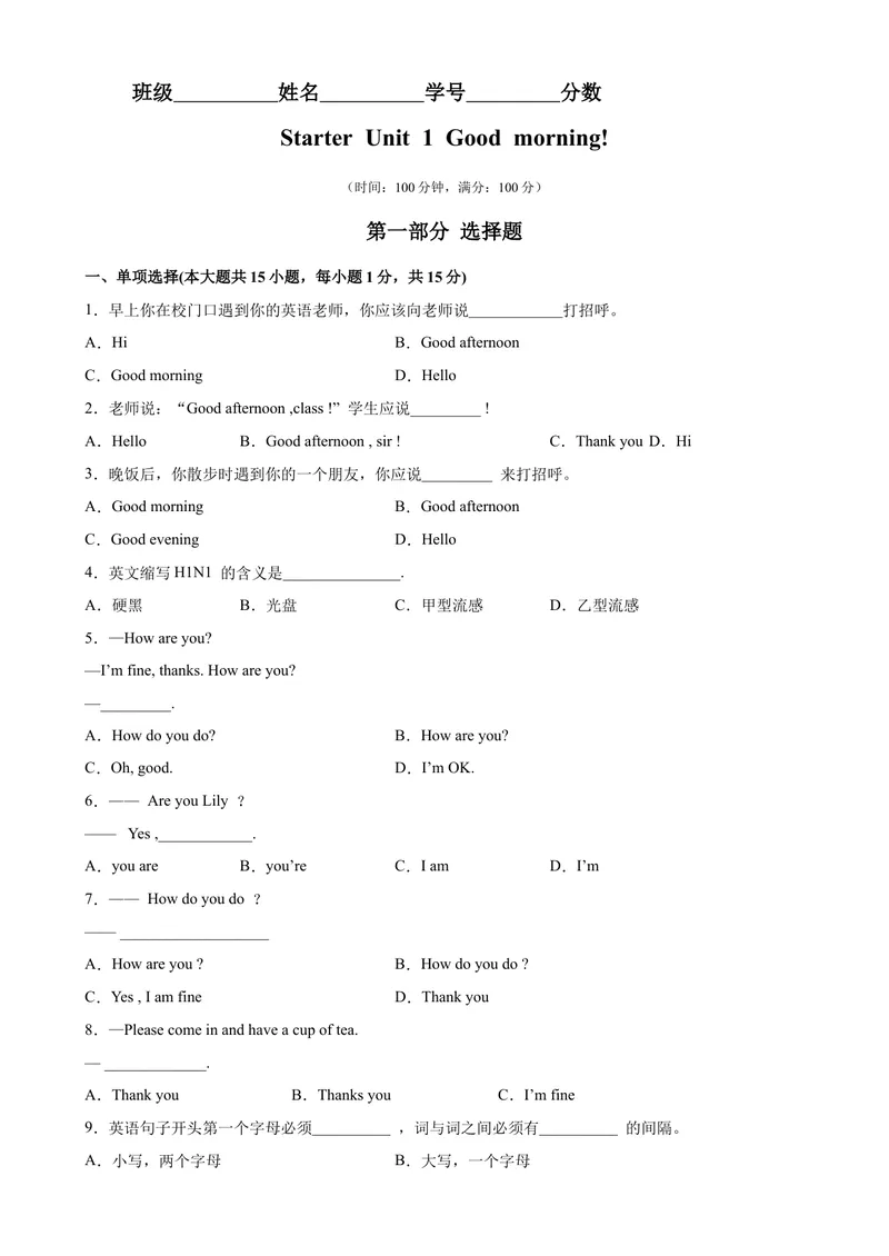 《StarterUnit1易错综合练习-七年级英语上册单元重难点易错题精练（人教版）_初中英语789_最新人教版英语七年级上册_英语7上最新改版_04.英语7上-试题_专题训练》第1页预览
