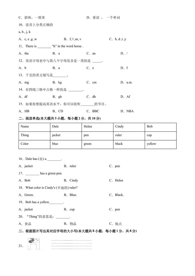 《StarterUnit1易错综合练习-七年级英语上册单元重难点易错题精练（人教版）_初中英语789_最新人教版英语七年级上册_英语7上最新改版_04.英语7上-试题_专题训练》第2页预览