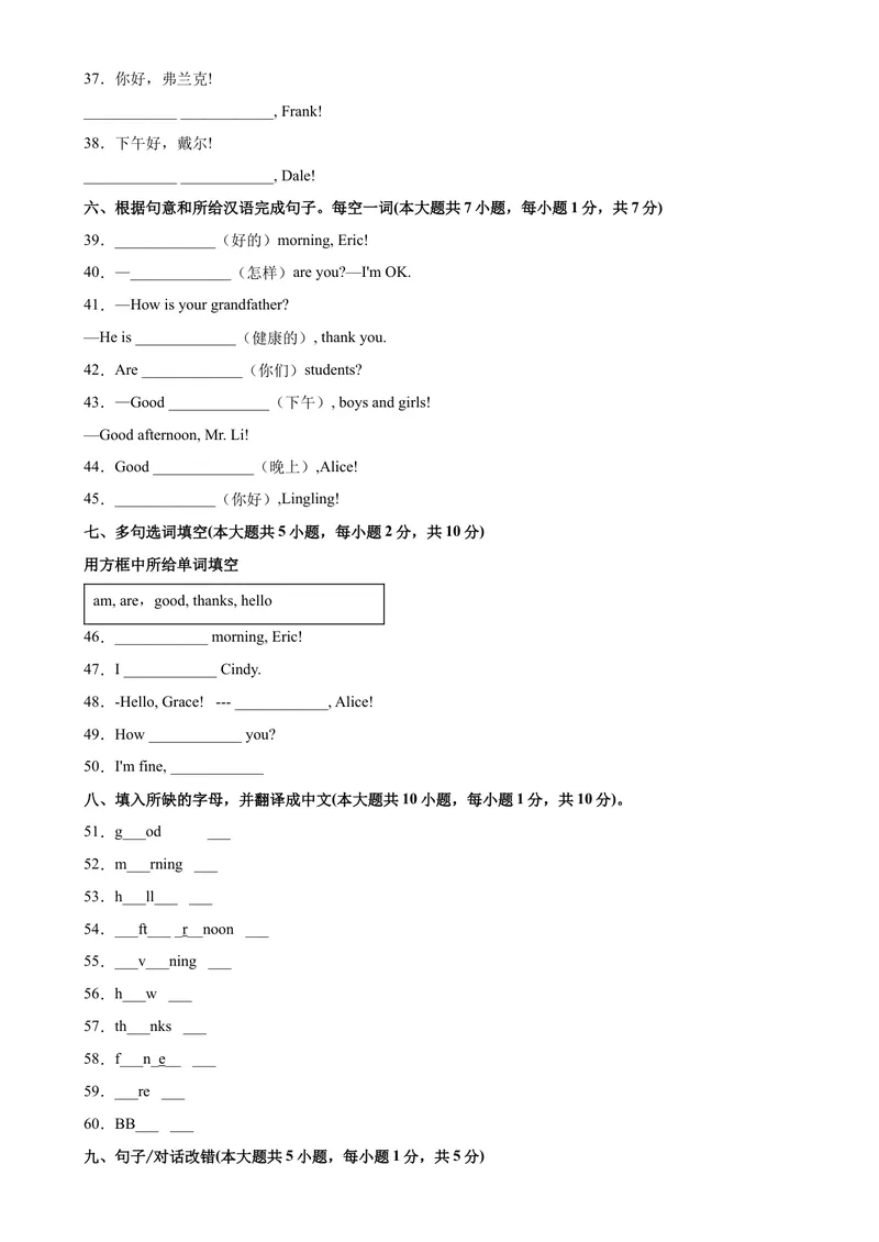 《StarterUnit1易错综合练习-七年级英语上册单元重难点易错题精练（人教版）_初中英语789_最新人教版英语七年级上册_英语7上最新改版_04.英语7上-试题_专题训练》第5页预览