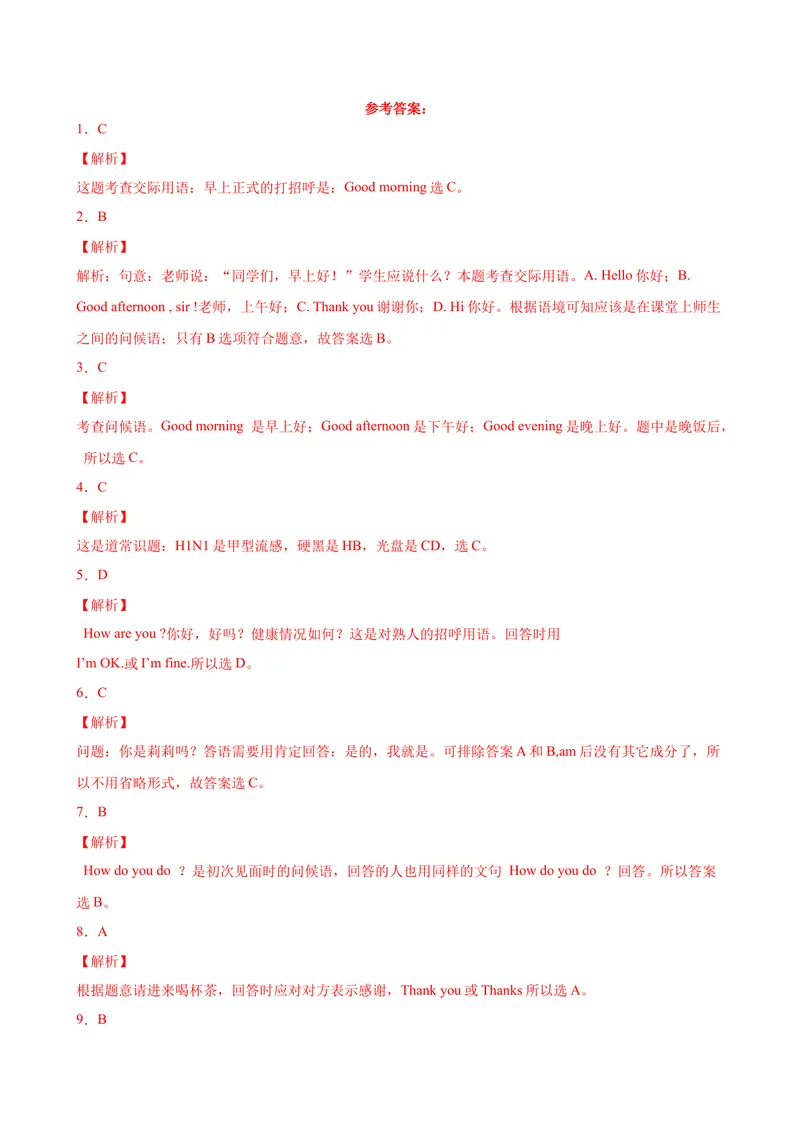 《StarterUnit1易错综合练习-七年级英语上册单元重难点易错题精练（人教版）_初中英语789_最新人教版英语七年级上册_英语7上最新改版_04.英语7上-试题_专题训练》第7页预览