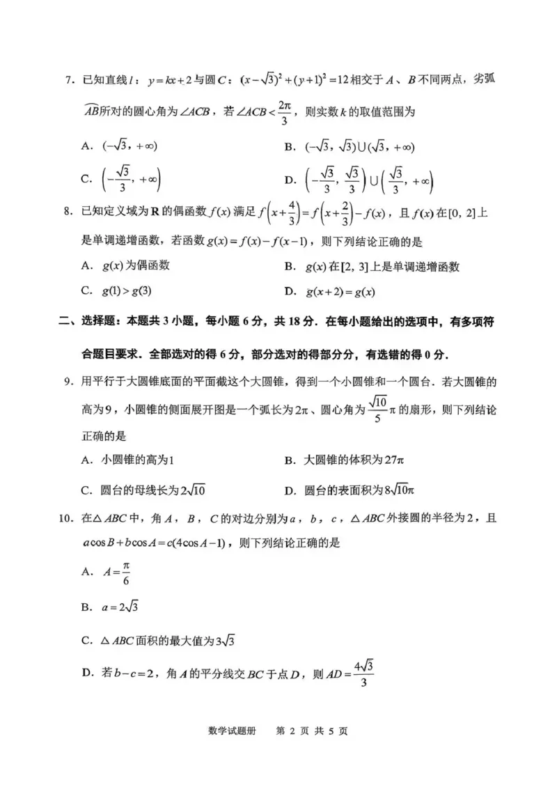 《2026年抚顺市普通高中应届毕业生高考模拟考试数学_副本_12.2026年4月全国各地高考模拟卷_2026届辽宁省抚顺市普通高三年级高考模拟考试（抚顺一模）全科》第2页预览