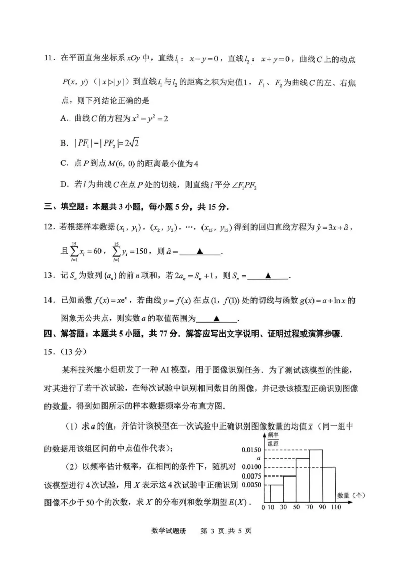 《2026年抚顺市普通高中应届毕业生高考模拟考试数学_副本_12.2026年4月全国各地高考模拟卷_2026届辽宁省抚顺市普通高三年级高考模拟考试（抚顺一模）全科》第3页预览