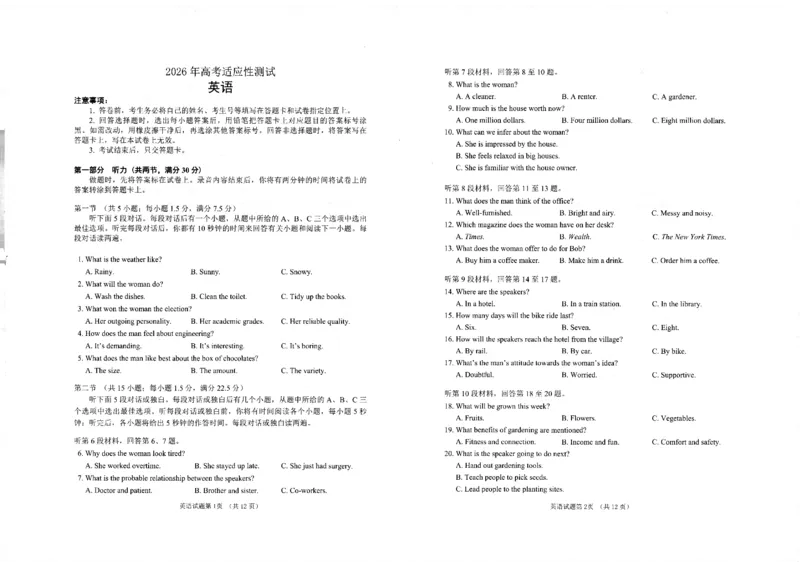 《2026年高考适应性测试英语_2024-2027高三（6-6月题库）_2026年05月高三试卷_260513山东省烟台市2026年高考适应性测试（烟台二模）（全科）》第1页预览