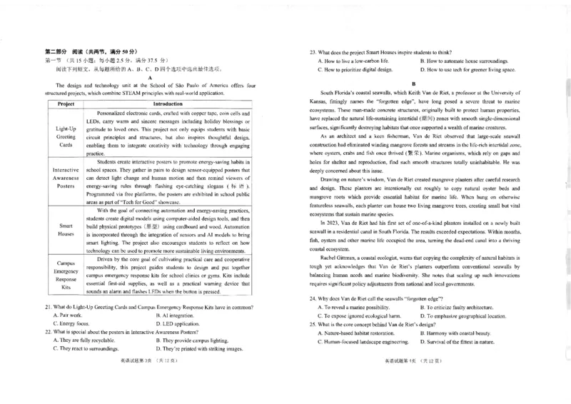 《2026年高考适应性测试英语_2024-2027高三（6-6月题库）_2026年05月高三试卷_260513山东省烟台市2026年高考适应性测试（烟台二模）（全科）》第2页预览