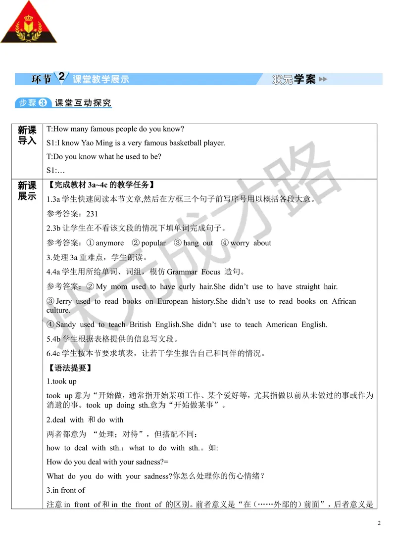 《SectionA第2课时(导学案)_初中英语789_26秋最新人教版英语九年级上册_26秋人教九上_39、赠送其它资料_旧版资料_2.精品教案_人教版英语9年级上教案教案0_Unit4_第2课时》第2页预览