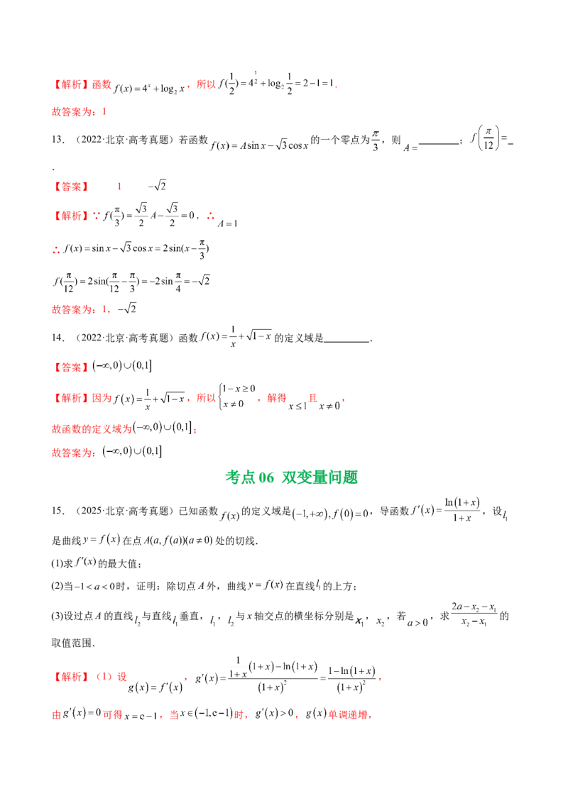 《专题02函数与导数（北京专用）（教师版）_北京高考全科_数学_五年（2021-2025）高考数学真题分类汇编（北京专用）》第10页预览