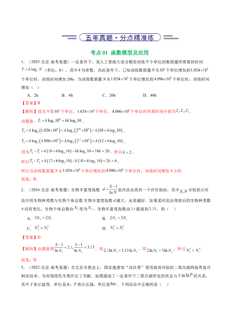 《专题02函数与导数（北京专用）（教师版）_北京高考全科_数学_五年（2021-2025）高考数学真题分类汇编（北京专用）》第2页预览