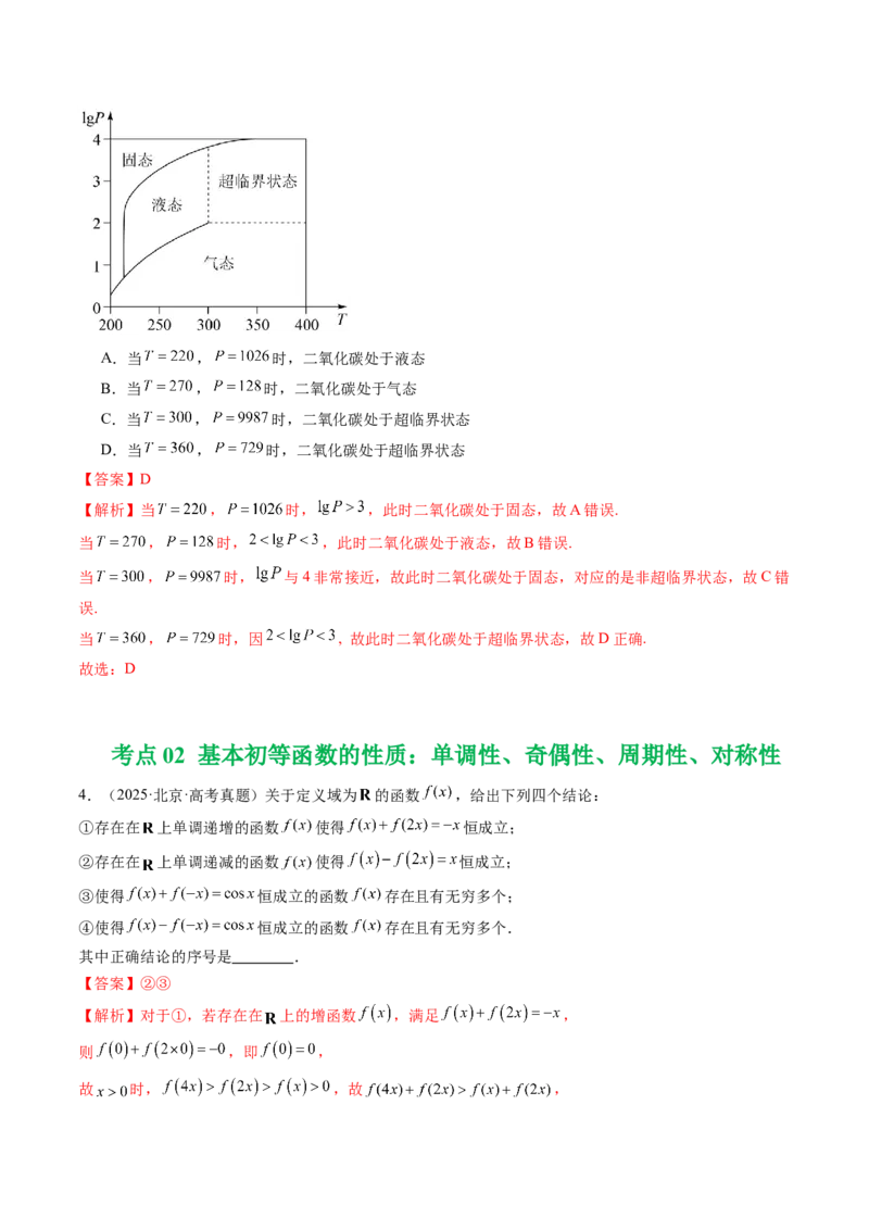 《专题02函数与导数（北京专用）（教师版）_北京高考全科_数学_五年（2021-2025）高考数学真题分类汇编（北京专用）》第3页预览