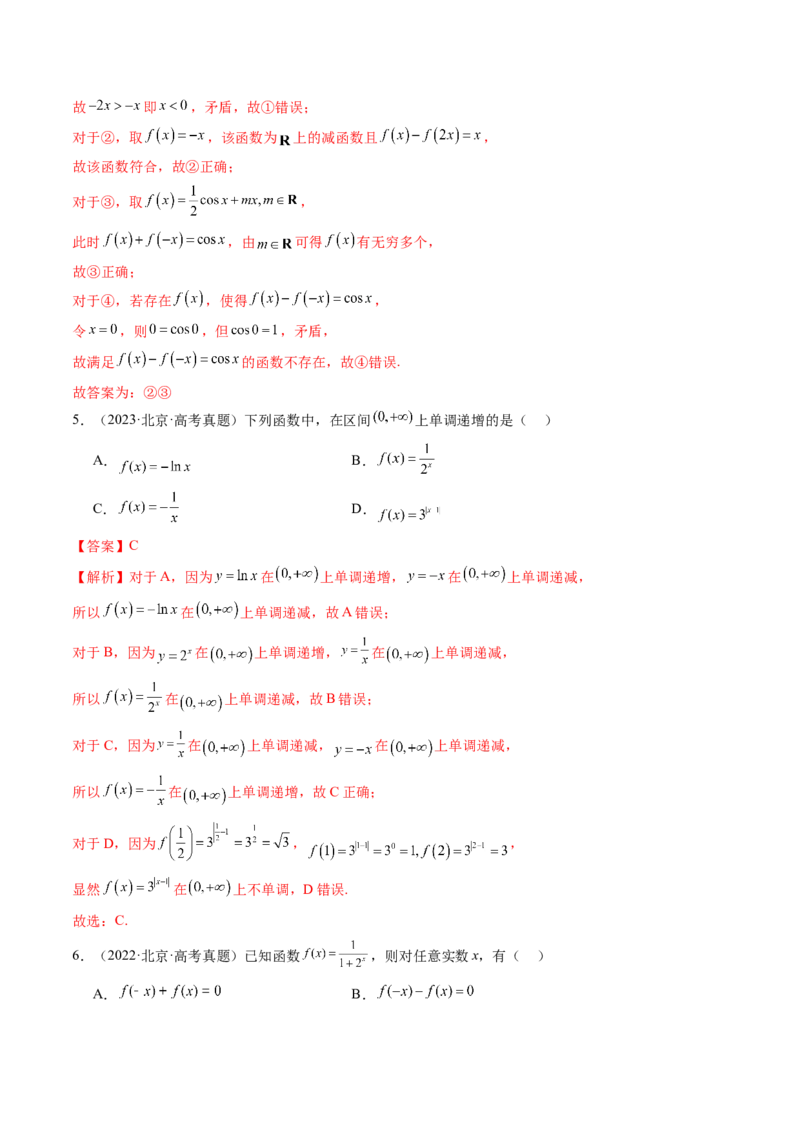 《专题02函数与导数（北京专用）（教师版）_北京高考全科_数学_五年（2021-2025）高考数学真题分类汇编（北京专用）》第4页预览