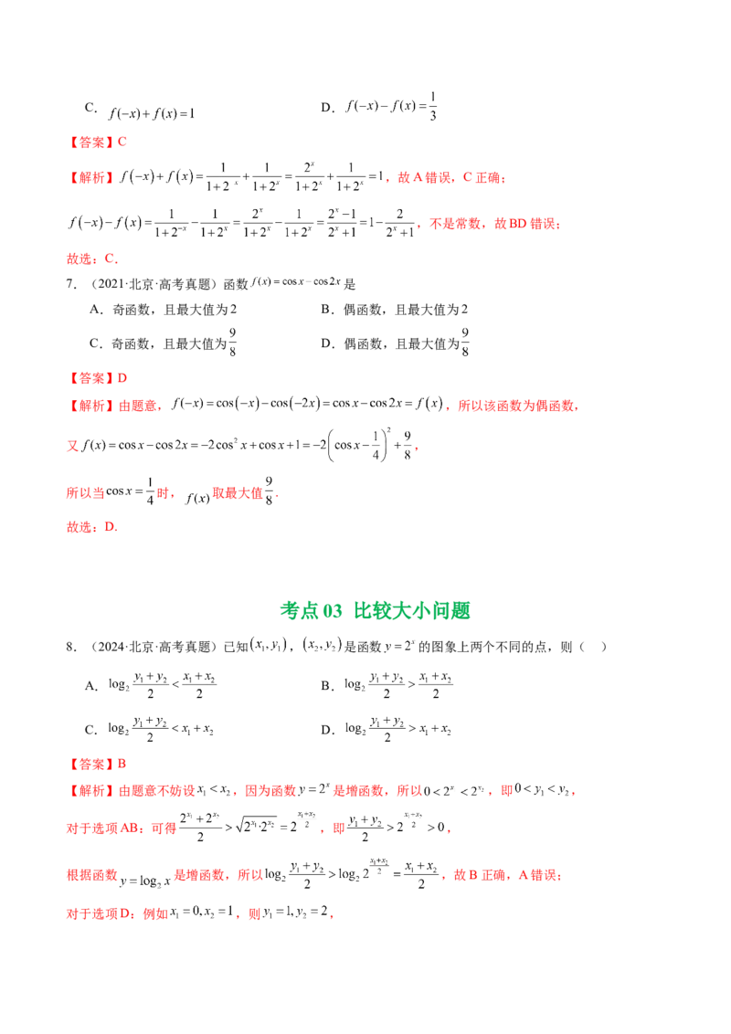 《专题02函数与导数（北京专用）（教师版）_北京高考全科_数学_五年（2021-2025）高考数学真题分类汇编（北京专用）》第5页预览