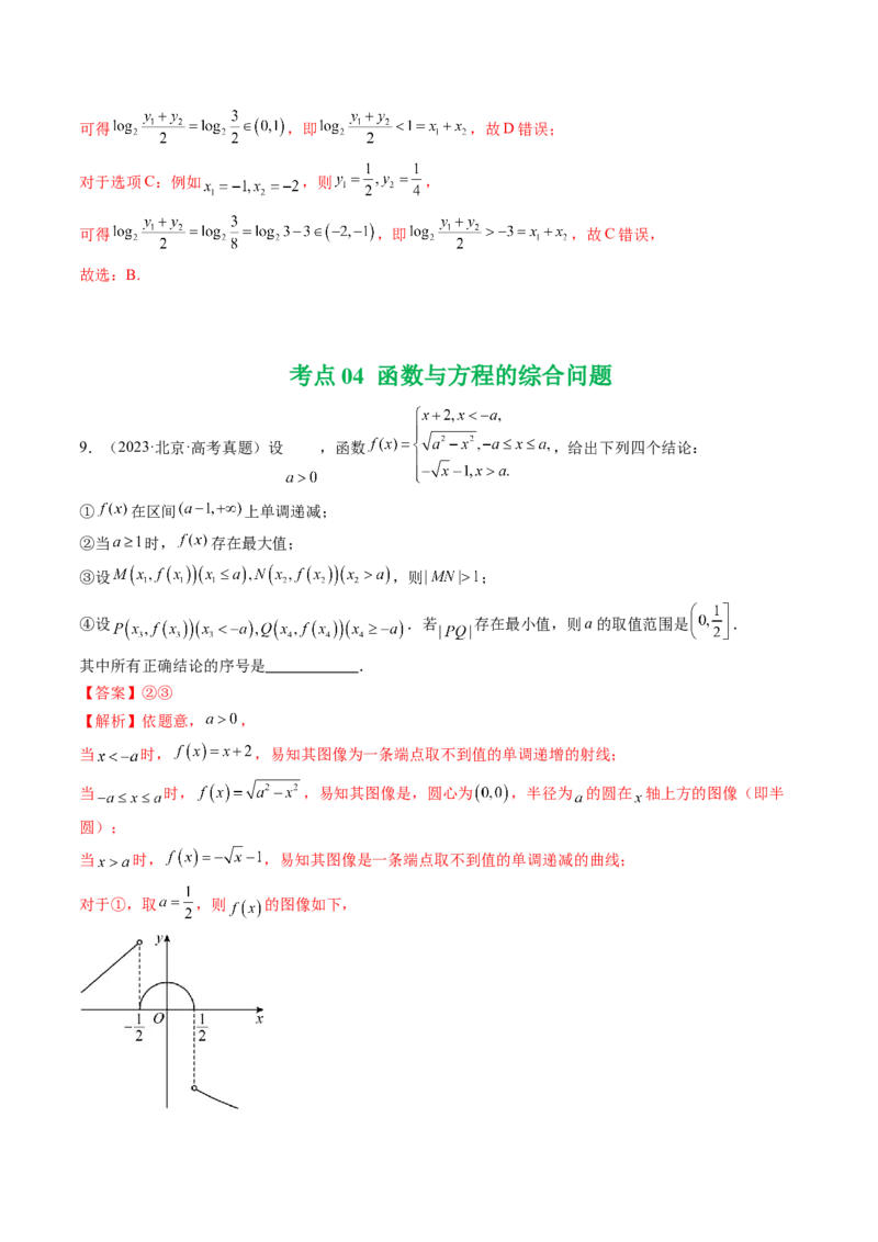 《专题02函数与导数（北京专用）（教师版）_北京高考全科_数学_五年（2021-2025）高考数学真题分类汇编（北京专用）》第6页预览
