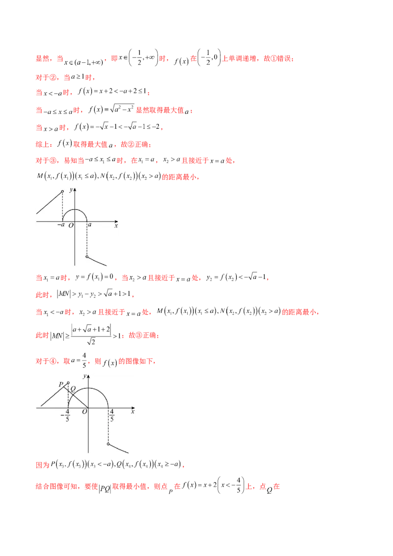 《专题02函数与导数（北京专用）（教师版）_北京高考全科_数学_五年（2021-2025）高考数学真题分类汇编（北京专用）》第7页预览