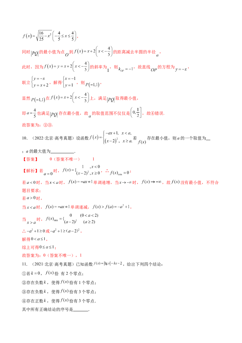 《专题02函数与导数（北京专用）（教师版）_北京高考全科_数学_五年（2021-2025）高考数学真题分类汇编（北京专用）》第8页预览