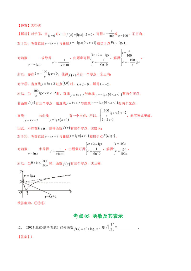 《专题02函数与导数（北京专用）（教师版）_北京高考全科_数学_五年（2021-2025）高考数学真题分类汇编（北京专用）》第9页预览