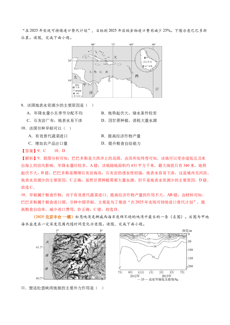 《专题04地球上的水（北京专用）（教师版）_北京高考全科_地理_五年（2021-2025）高考地理真题分类汇编（北京专用）》第10页预览