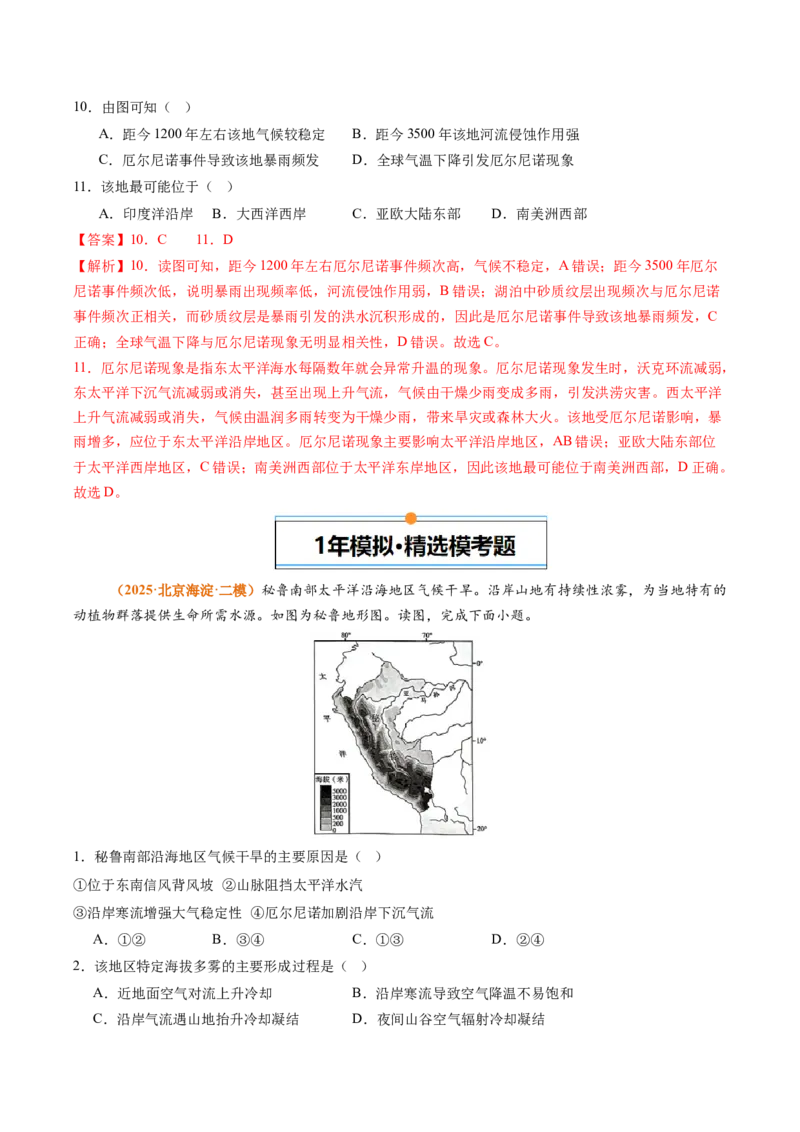 《专题04地球上的水（北京专用）（教师版）_北京高考全科_地理_五年（2021-2025）高考地理真题分类汇编（北京专用）》第7页预览