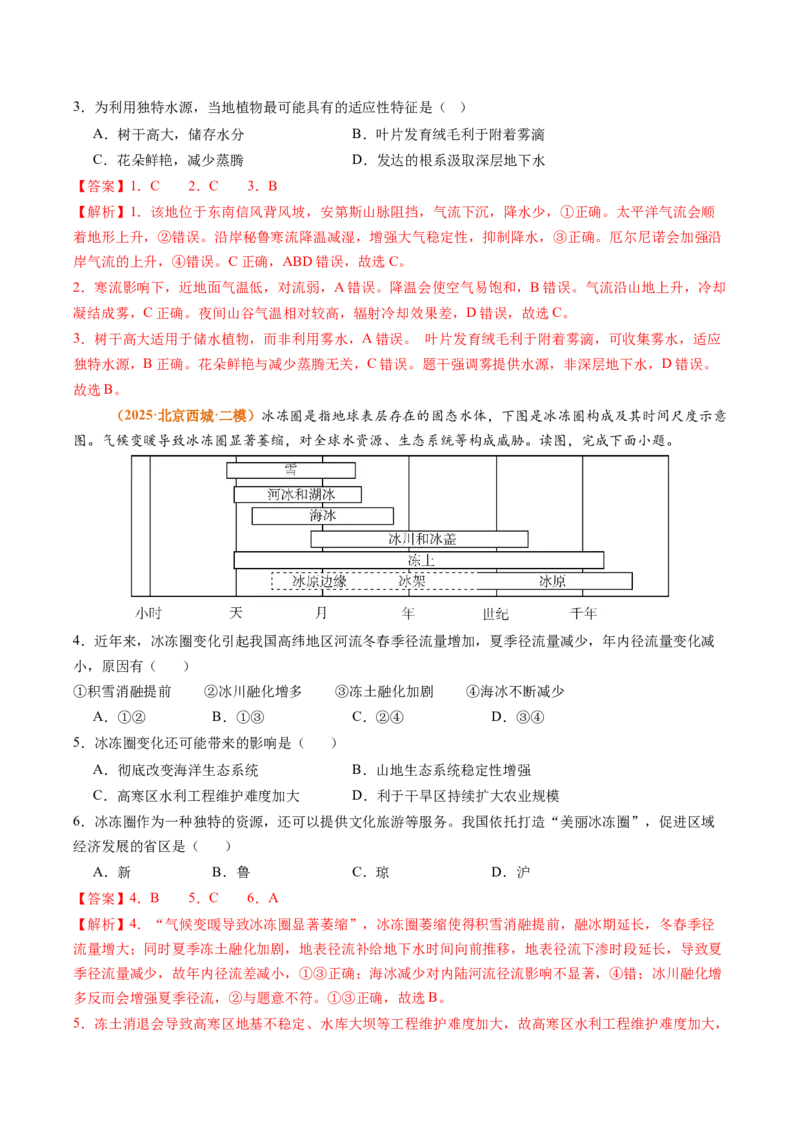 《专题04地球上的水（北京专用）（教师版）_北京高考全科_地理_五年（2021-2025）高考地理真题分类汇编（北京专用）》第8页预览