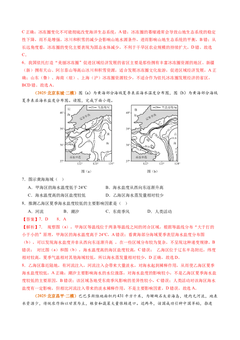 《专题04地球上的水（北京专用）（教师版）_北京高考全科_地理_五年（2021-2025）高考地理真题分类汇编（北京专用）》第9页预览