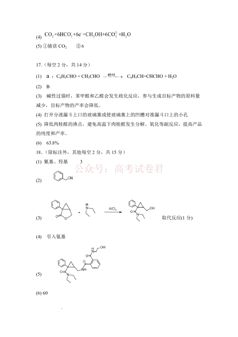 《江西省八所重点中学2026届高三联考化学答案_副本_12.2026年4月全国各地高考模拟卷_2026届江西省八所重点中学高三4月联考全科_05化学_江西省八所重点中学高三4月联考》第2页预览