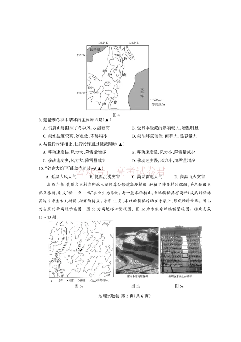 《凉山州2026届高中毕业班第二次诊断性考试地理_副本_12.2026年4月全国各地高考模拟卷_2026届四川省凉山州高三第二次诊断性考试全科_09地理_四川省凉山州高三第二次诊断性考试》第3页预览