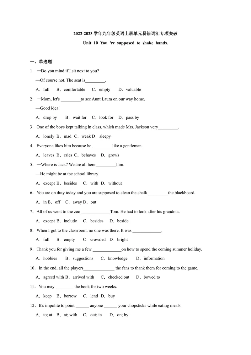 《Unit10易错词汇-2022-2023学年九年级英语全册单元易错专项突破（人教版）_初中英语789_26秋最新人教版英语九年级上册_26秋人教九上_39、赠送其它资料_旧版资料_4.习题试卷》第1页预览