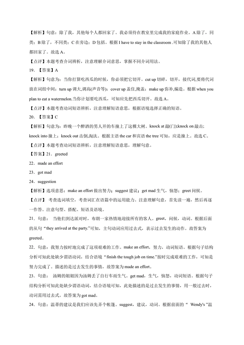 《Unit10易错词汇-2022-2023学年九年级英语全册单元易错专项突破（人教版）_初中英语789_26秋最新人教版英语九年级上册_26秋人教九上_39、赠送其它资料_旧版资料_4.习题试卷》第10页预览