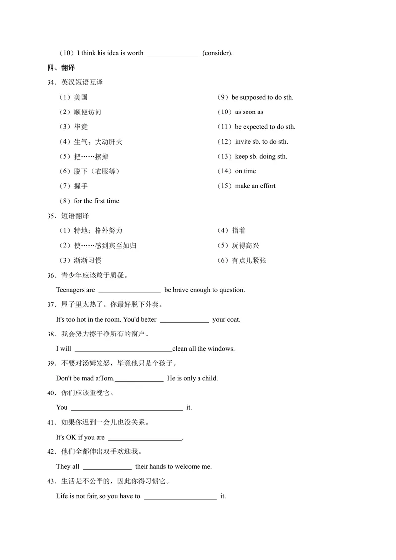 《Unit10易错词汇-2022-2023学年九年级英语全册单元易错专项突破（人教版）_初中英语789_26秋最新人教版英语九年级上册_26秋人教九上_39、赠送其它资料_旧版资料_4.习题试卷》第5页预览
