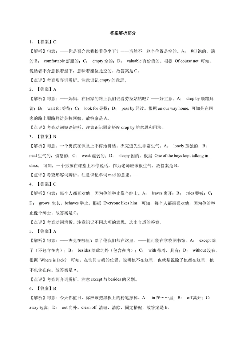 《Unit10易错词汇-2022-2023学年九年级英语全册单元易错专项突破（人教版）_初中英语789_26秋最新人教版英语九年级上册_26秋人教九上_39、赠送其它资料_旧版资料_4.习题试卷》第7页预览
