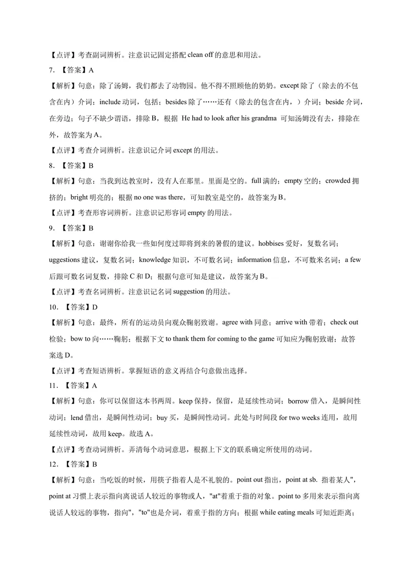 《Unit10易错词汇-2022-2023学年九年级英语全册单元易错专项突破（人教版）_初中英语789_26秋最新人教版英语九年级上册_26秋人教九上_39、赠送其它资料_旧版资料_4.习题试卷》第8页预览