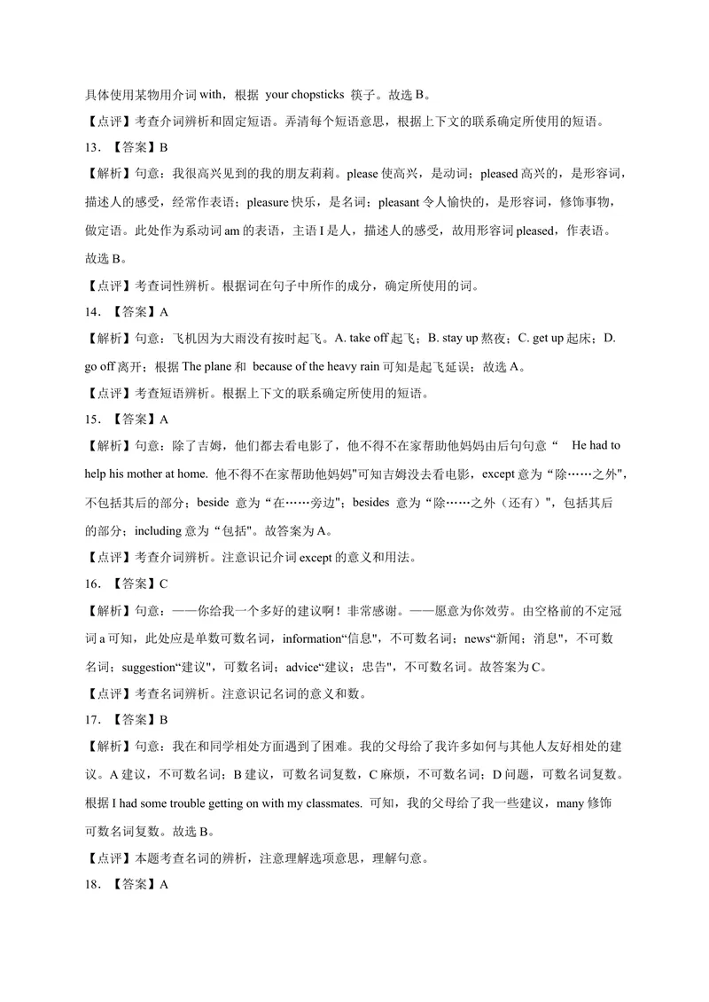 《Unit10易错词汇-2022-2023学年九年级英语全册单元易错专项突破（人教版）_初中英语789_26秋最新人教版英语九年级上册_26秋人教九上_39、赠送其它资料_旧版资料_4.习题试卷》第9页预览