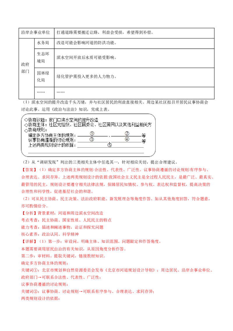 《专题06全面依法治国（北京专用）（教师版）_北京高考全科_政治_五年（2020-2024）高考政治真题分类汇编（北京专用）》第2页预览