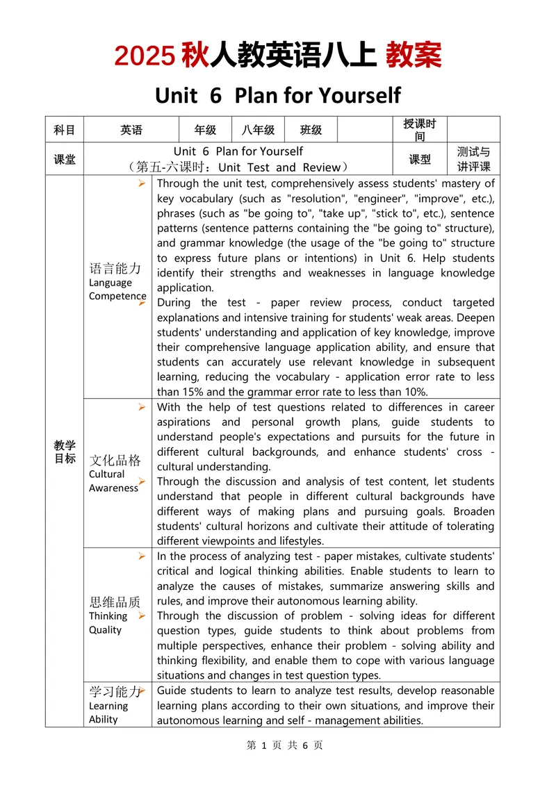《2025秋人教英语八上教案Unit6第5-6课时_初中英语789_最新人教版英语八年级上册_新版_最新2025秋人教版英语（八年级上册）_2025秋人教版英语8上：预习资料包_00教案英文（word）（全）》第1页预览