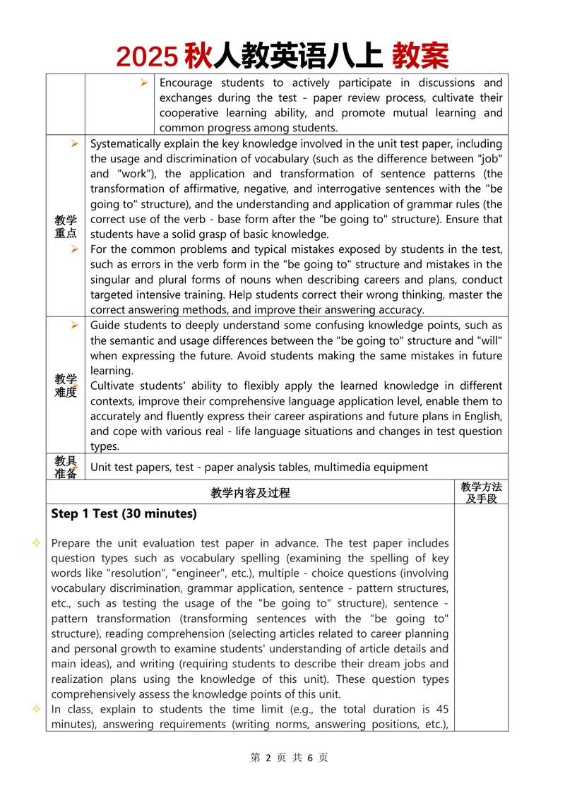 《2025秋人教英语八上教案Unit6第5-6课时_初中英语789_最新人教版英语八年级上册_新版_最新2025秋人教版英语（八年级上册）_2025秋人教版英语8上：预习资料包_00教案英文（word）（全）》第2页预览