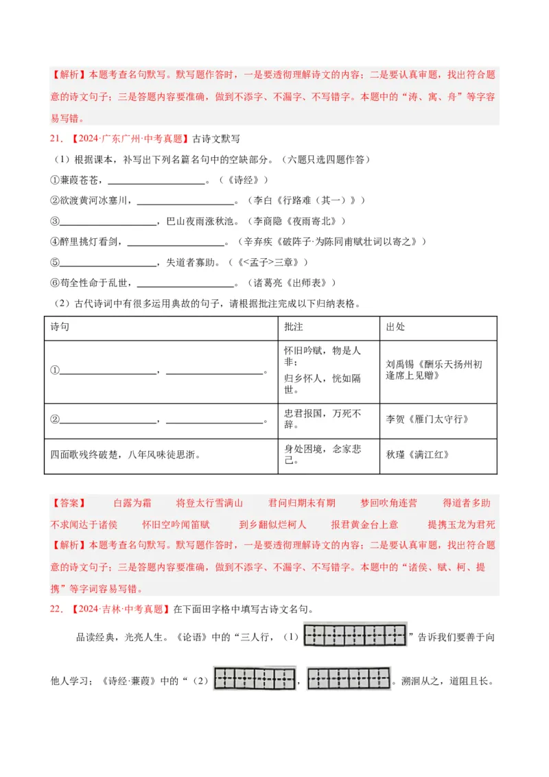 《专题11名句名篇默写（全国通用）（教师版）_2026年中考真题分类汇编9科_三年（2023-2025）中考语文真题分类汇编（全国通用）-C432》第10页预览