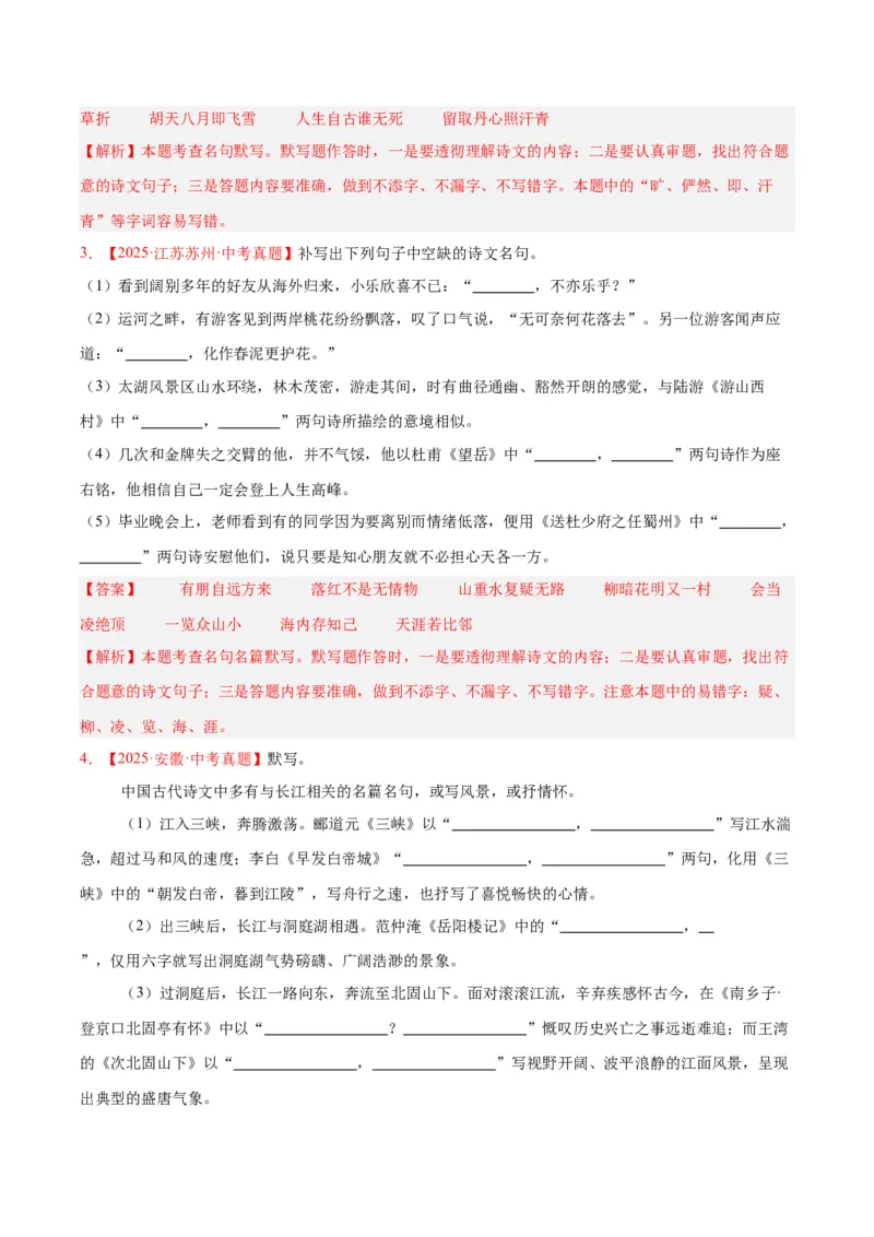 《专题11名句名篇默写（全国通用）（教师版）_2026年中考真题分类汇编9科_三年（2023-2025）中考语文真题分类汇编（全国通用）-C432》第2页预览