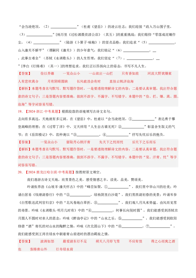 《专题11名句名篇默写（全国通用）（教师版）_2026年中考真题分类汇编9科_三年（2023-2025）中考语文真题分类汇编（全国通用）-C432》第9页预览