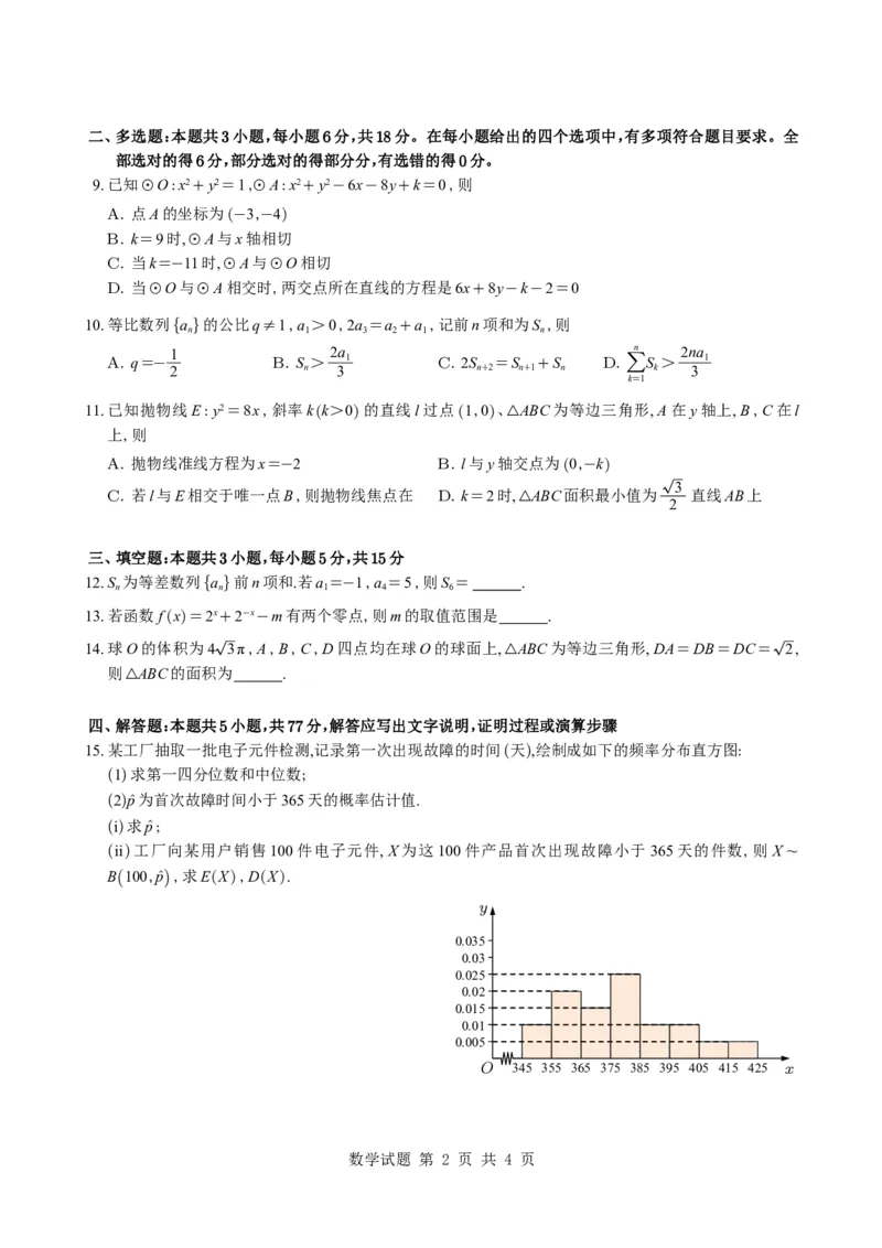 《2026年普通高等学校招生全国统一考试（Ⅱ）数学试题_2026年6月全国高考--_2026年高考真题试卷及答案_2026高考真题（全元高考）》第2页预览