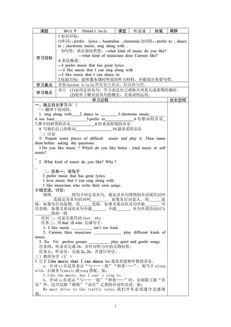 《sectionA_初中英语789_26秋最新人教版英语九年级上册_26秋人教九上_39、赠送其它资料_旧版资料_3.导学案_编号14：英语：新版人教版9年级全册导学案（36份)_Unit9导学案》第1页预览